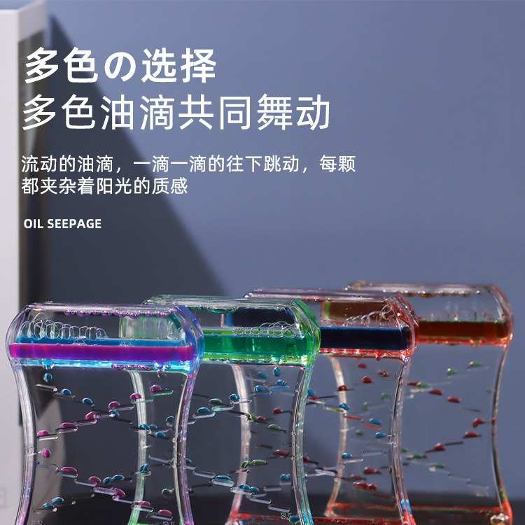 创意油焕减压液体特琦潮流滴滑梯小孩滴漏沙漏奇特流水楼梯