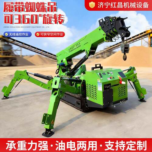 履带式蜘蛛吊吨5吨8吨油电两用可进电梯吊车空作业蜘蛛吊