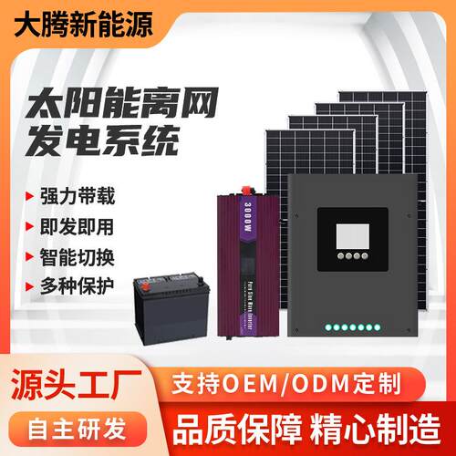 太阳能离网发电系统全套220V离网储能逆控一体机光伏发电