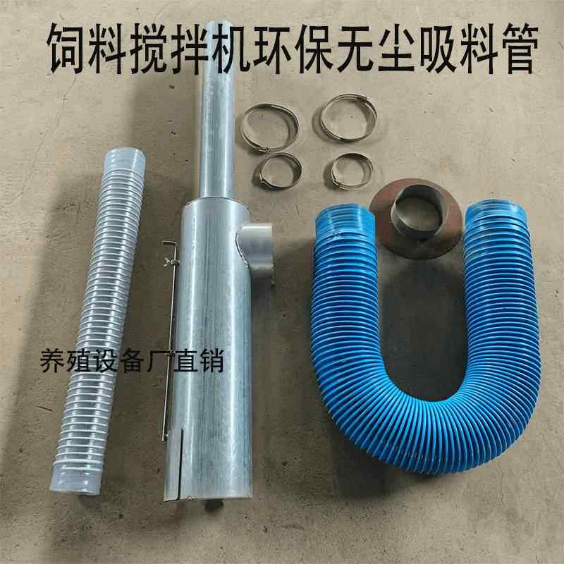 饲料机配件搅拌机大全无尘吸料管老式粉碎机改装搅拌一体机回风管