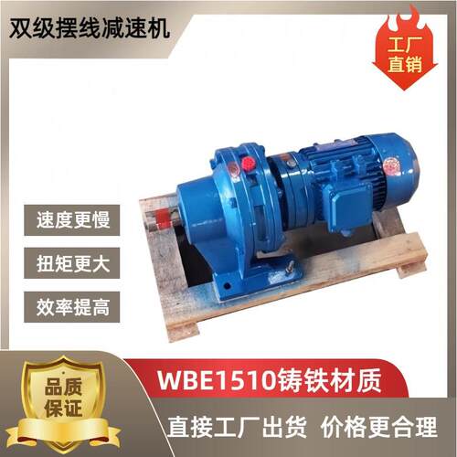 WBE微型摆线针轮减速机双级WBE1285三相380V一体立式卧式二级