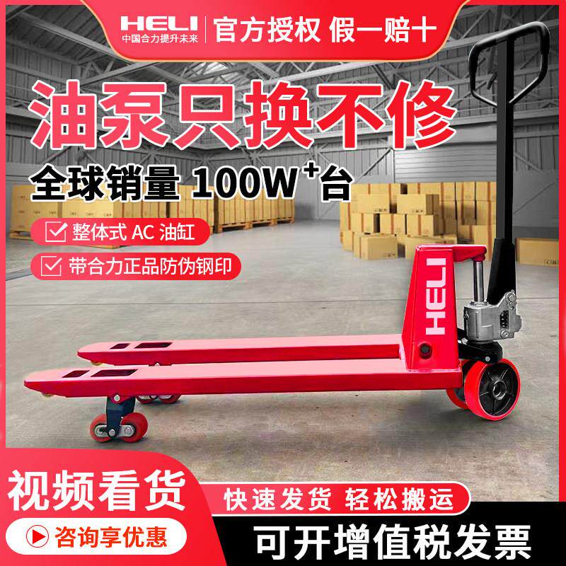 合力加厚小型装卸手动叉车地牛液压搬运车2/3/5吨货加长托盘拖车