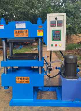 30T小型热压成型机 300*300工作面积 220V橡胶热压机