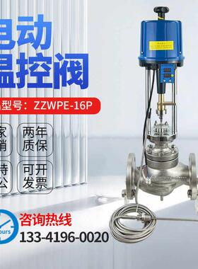 ZZWPE温控电动调节阀一体式加温减温蒸汽热水自动智能比例控制阀