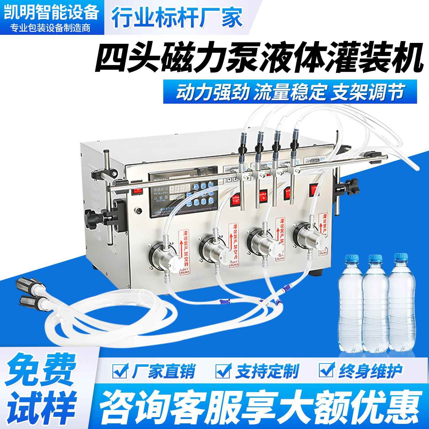 四头磁力泵液体灌装机半自动精油香水填充机酒水定量电动分装机