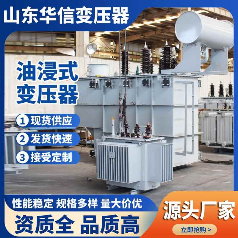 华变压器厂家S信2油浸油浸式变式变压器216KVA/10K0V变压器