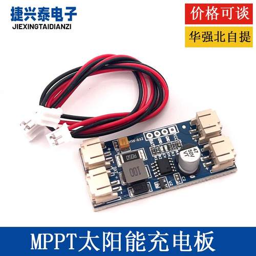 CN3791 MPPT太阳能发电板锂电池充电模块 电池板太阳能 6V 9V 12V
