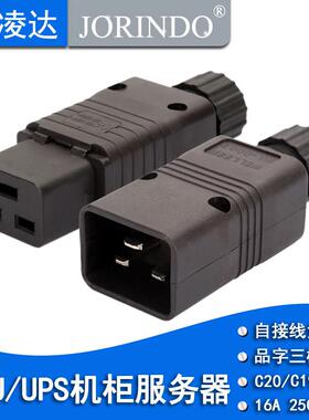 全铜伺服器接线 线插头IEC320-C19 C20品字16A PDU/UPS可接拆线