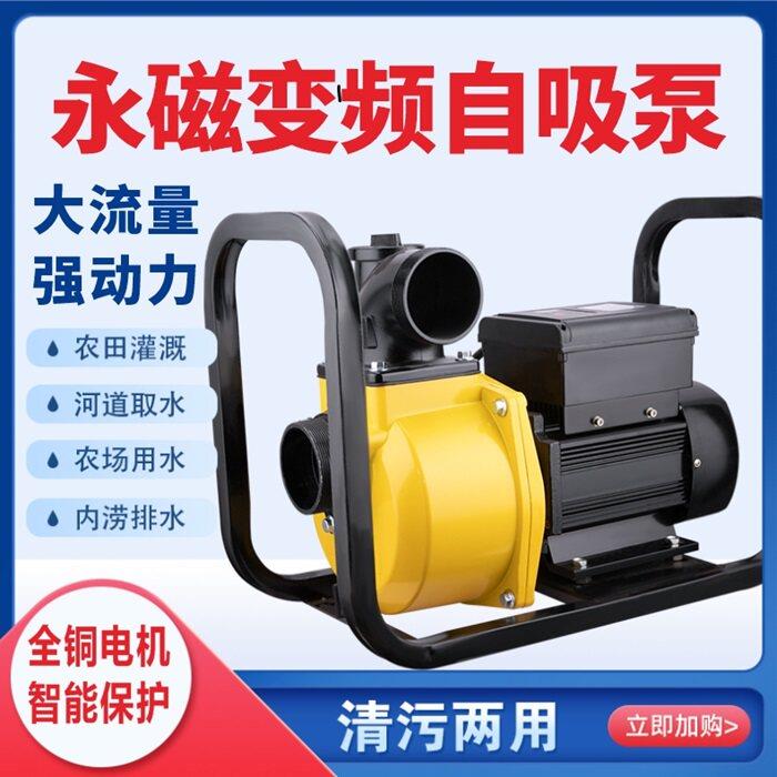 永磁变频大流量自吸泵水肥一体滴灌泵农用灌溉抽水机流量可调节