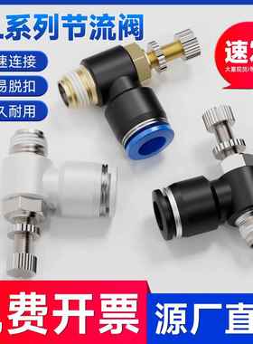 SL气动气管快速接头节流阀调速阀SL4/6/8/10/12气缸M5-01可调0204