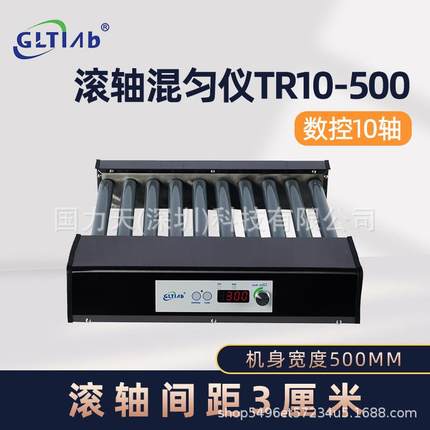 新能源实验室整机不锈钢数控滚轴混匀仪滚瓶机TR10-500