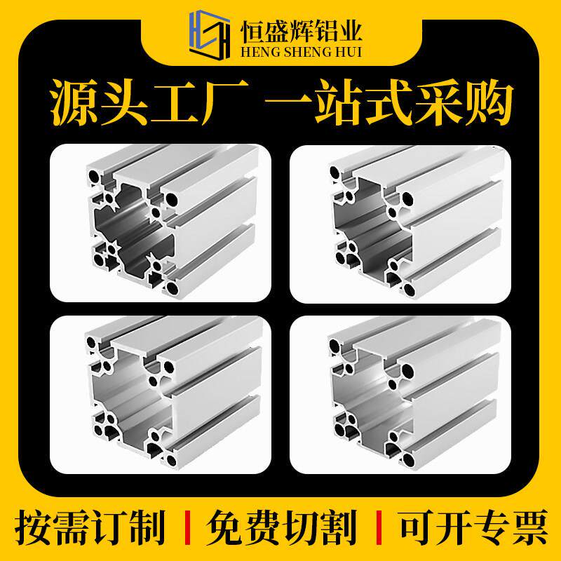 国标工业铝挤型材料8080重型流水线 线工作台设备框架80×80铝合