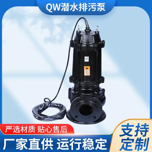 QW潜水排污泵WQ污水提升泵