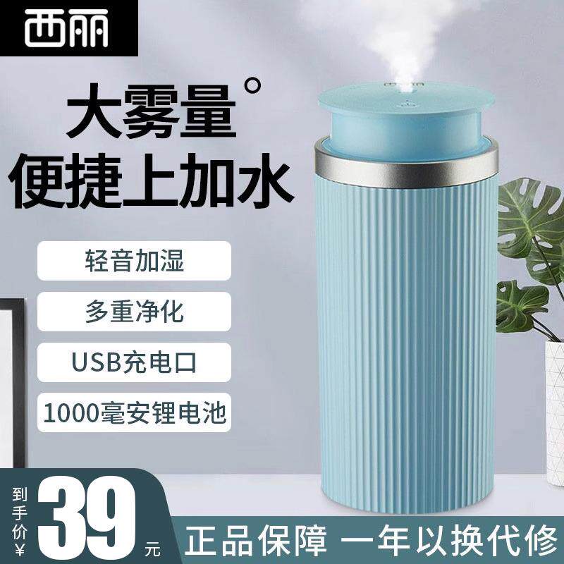 西丽空气加湿器轻音卧室内孕妇婴儿家用小型上加水大雾量车载便携
