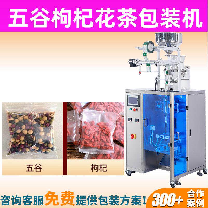 定制五谷种子枸杞定量茶叶封口机全自动袋泡茶材花茶包装机