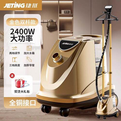 捷挺新款大功率蒸气挂烫机家用商用服装店专用烫衣服熨烫斗机立式