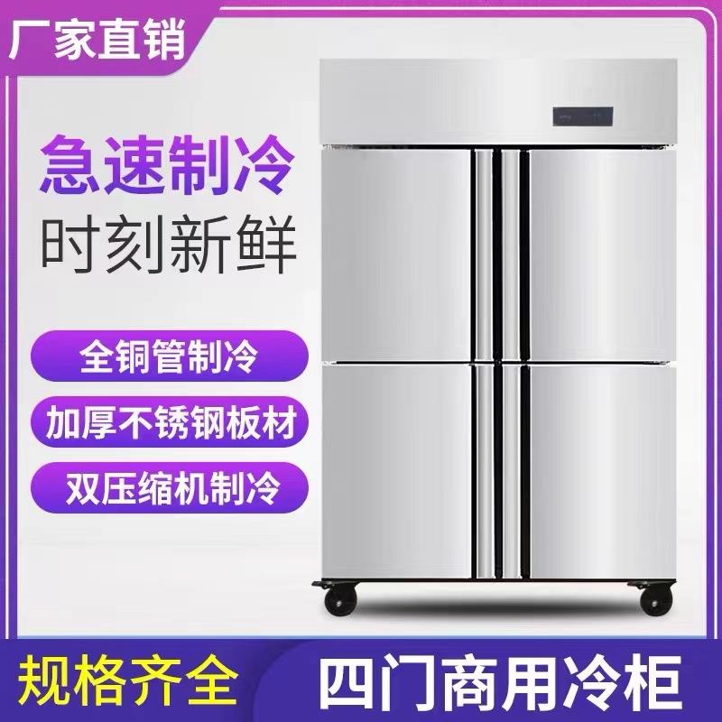 商用四门冰箱冷藏冷冻双温立式大容量六门冰柜风冷直冷酒店厨房