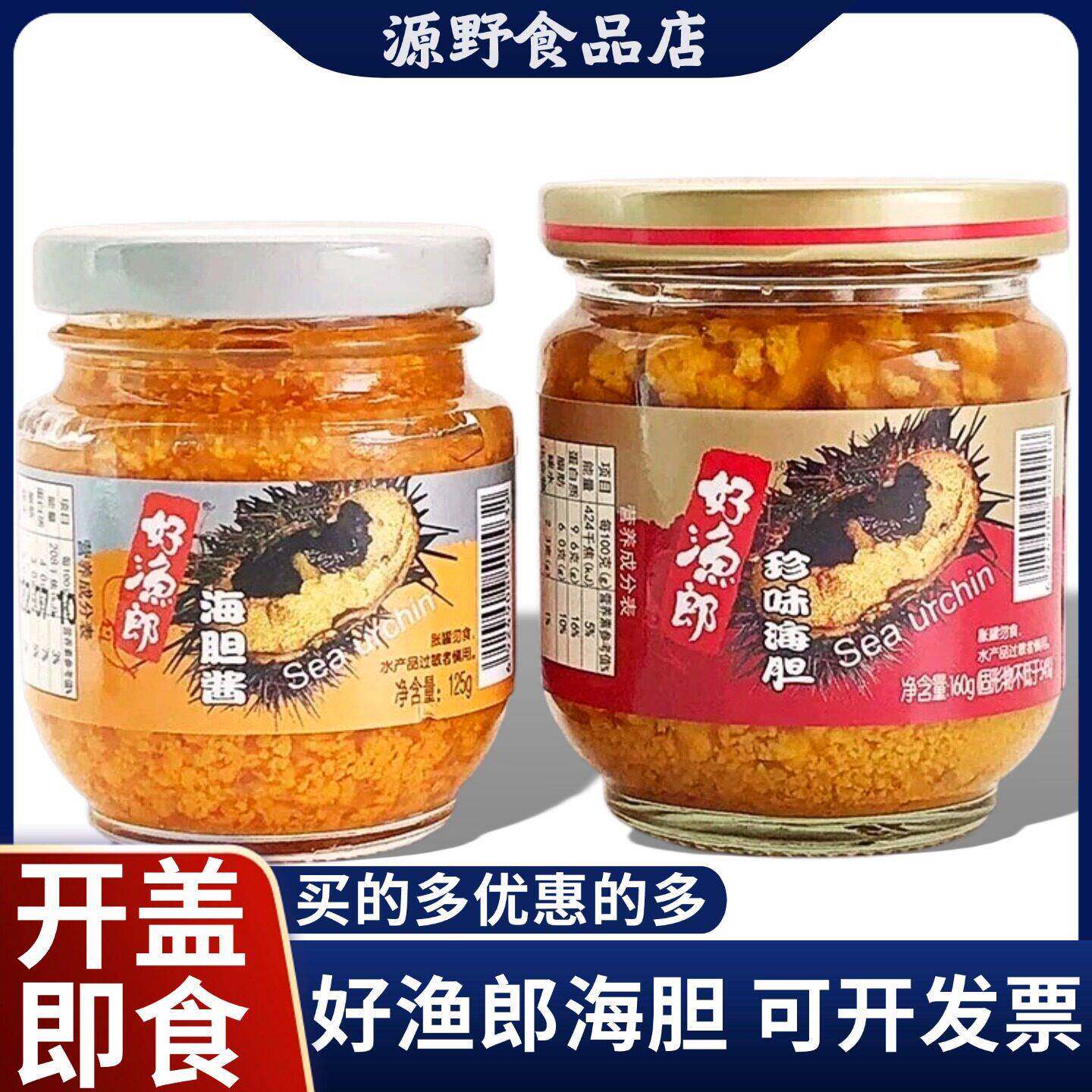 好渔郎海胆酱罐头原汁珍味海胆大连特产开罐即食海鲜西餐寿司料理