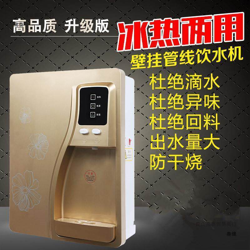 管线机壁挂式冷热型家用制冷冰温热直饮挂壁挂式线管线饮水机