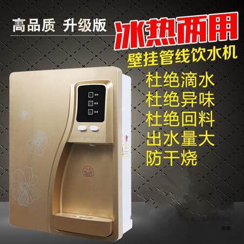 管线机壁挂式冷热型家用制冷冰温热直饮挂壁挂式线管线饮水机