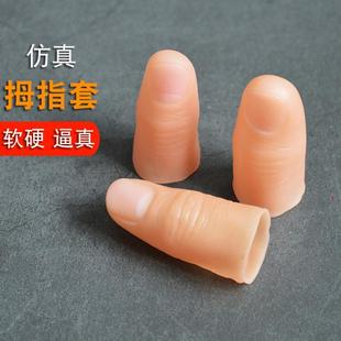 模型恶搞仿真指套保湿 手套假指脚趾带指食橡胶防汗假头人用指甲套