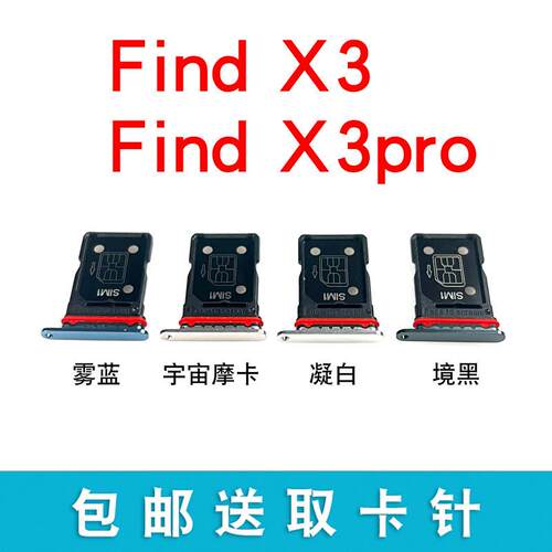 适用于OPPO FindX3 FindX3pro卡托卡槽 X3手机sim插卡拖卡座卡套