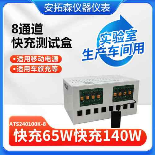 通便携式8道测老化试盒6NIM5W移动电源车旅充老 化测试架