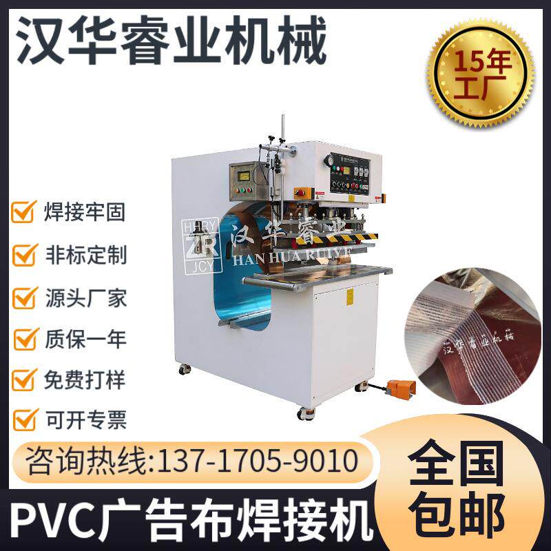 重庆PVC广告布焊接机高周波帆布热合机防压手设计高频熔接机