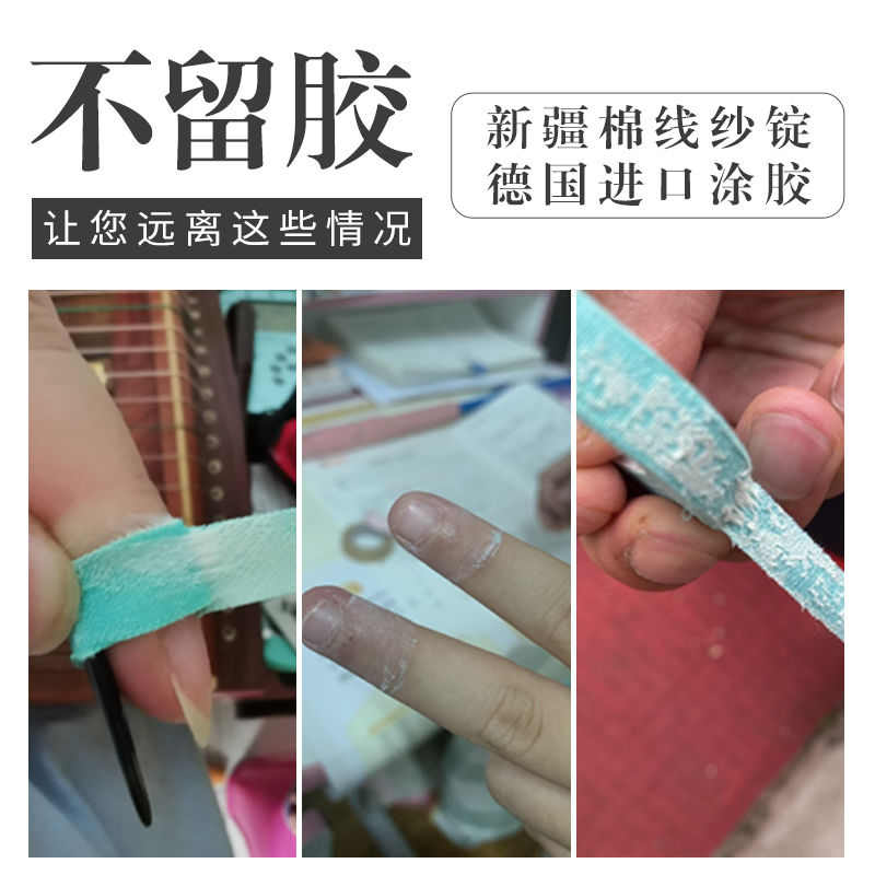 半桐云缠古筝胶布专业演奏型儿童透气考级古筝琵琶指甲免剪胶带