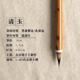 高档曹一阁毛小楷书笔狼毛紫毛书笔法专级业经抄行书抄本专用软紫