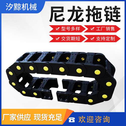 全封闭尼龙拖链雕铣机线缆油管穿线双向弯曲厂家耐油