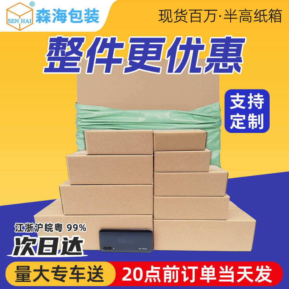 厂家直销厂家4-12号长方形半高纸箱瓦楞纸扁平纸箱整件包装发货打