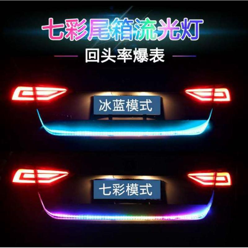 汽车气氛灯转向灯高位刹车灯流水跑马灯双色改装灯尾箱灯1.2米m