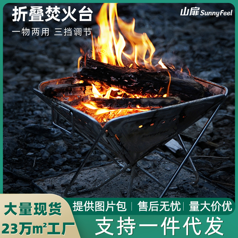 户外露营折叠烧烤炉野餐野营焚火台室外露宿烤架焚火架