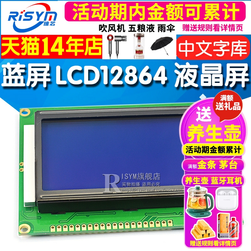 蓝屏绿屏LCD12864液晶屏中文字库带背光S串/并口显示器件12864-5V