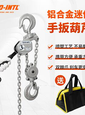 toyo-intl铝合金迷你手扳葫芦 小型手动葫芦微型手摇起重小吊机AR