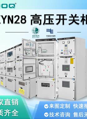 KYN28A开关柜配电箱10kv开闭所充气柜进出线环网柜中置柜定制室内