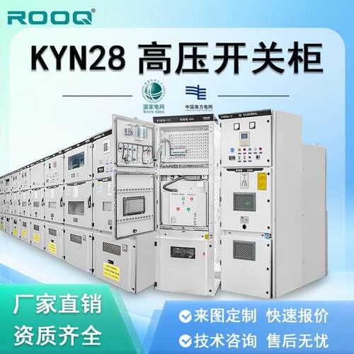 KYN28A开关柜配电箱10kv开闭所充气柜进出线环网柜中置柜定制室内