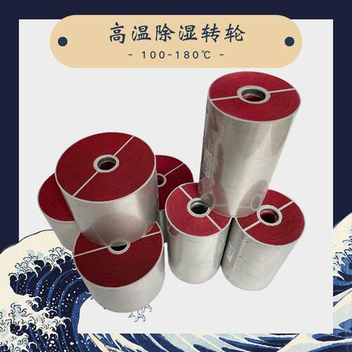 工业温型除湿转轮 蜂窝结构分子筛转轮 除湿机替换配件