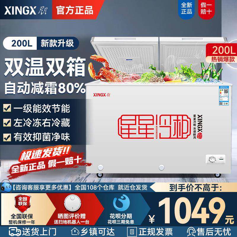 星星BCD双温卧式商用冷冻冷藏冰柜速冻丸子冷柜保鲜果蔬奶茶冰箱