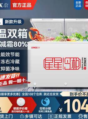 星星BCD双温卧式商用冷冻冷藏冰柜速冻丸子冷柜保鲜果蔬奶茶冰箱