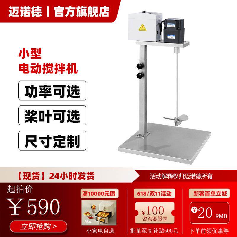 小型电动搅拌机实验室用搅拌器 迈诺德工业手动升降式搅拌设备