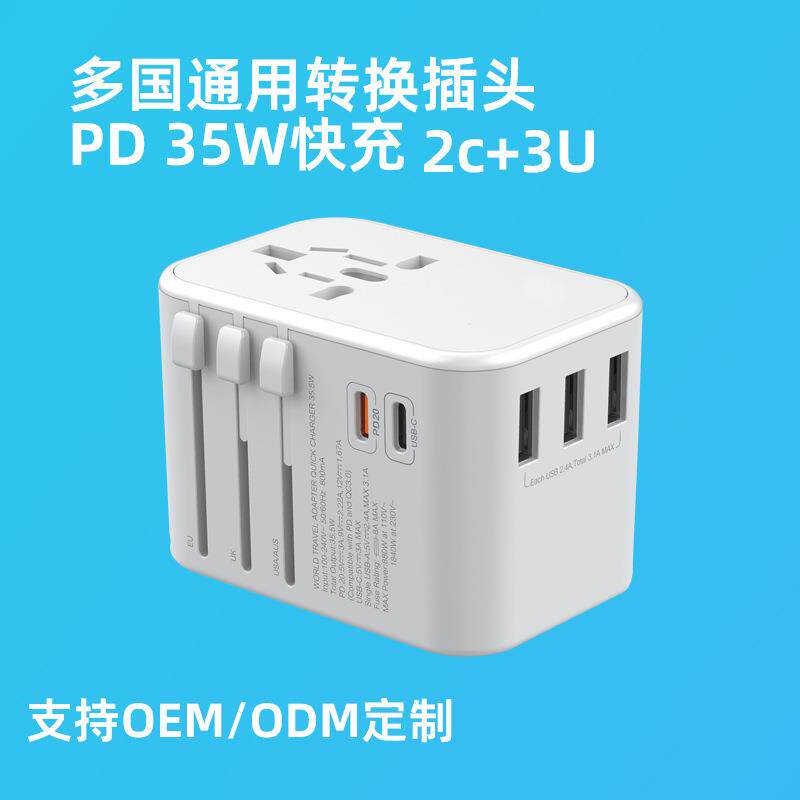 多国旅行转换插头PD20W快充Type-C+3USB转换插头多国适配器美规英