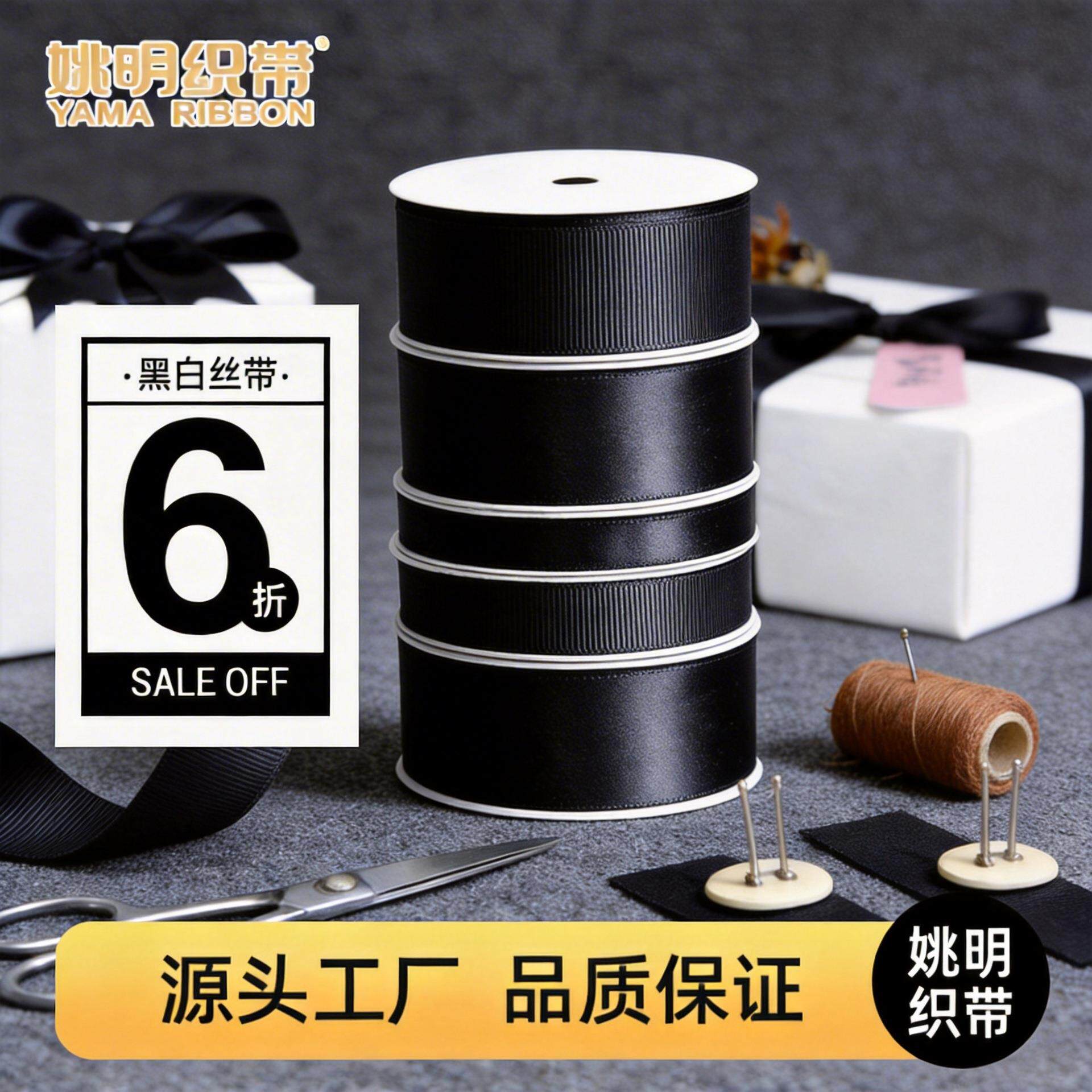 姚明DIY发饰螺纹带 包装丝带服装辅料织带 030黑色罗纹带丝带
