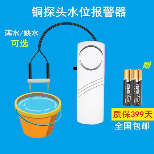 水位感应警报器水桶水泵水箱漏水提醒器满水水池水塔缺少水警报器