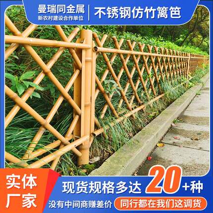 广东现货不锈钢仿竹篱笆新农村隔离栅户外园林竹节篱笆仿竹护栏
