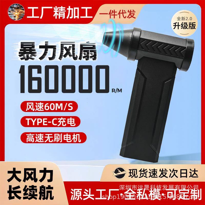 户外吹风机新款16万转暴力风扇下压风力380g手持大功率涡轮大风量