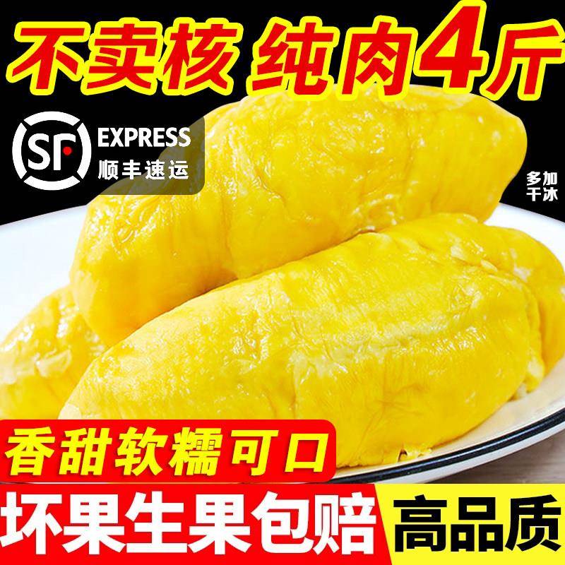 泰国进口金枕头冷冻榴莲肉无核当季榴莲冷冻新鲜水果顺丰包邮商用