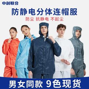 防尘洁净服无尘车间工作服喷漆男女防护服 防静电服连帽分体服套装
