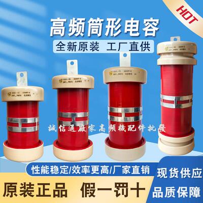 北京联发CCG5-6U 5600PF-K 20KV 15KV 70KVA高压高功率陶瓷电容器